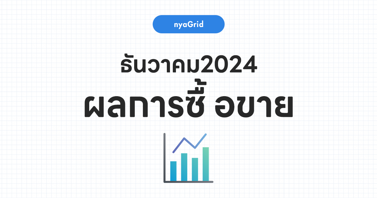 【ผลการเทรดเดือน ธันวาคม 2024】เผยผลการใช้งาน NyaGrid｜กำไรทั้งเดือน –20,436บาท (-20.7%)