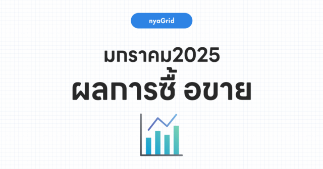 【ผลการเทรดเดือน มกราคม 2025】เผยผลการใช้งาน NyaGrid｜กำไรทั้งเดือน +3,404บาท (+4.4%)